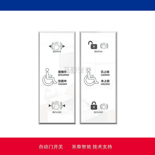 M-238M  白色非接触式感应开关-上海至泰自动门配件设计安装维修