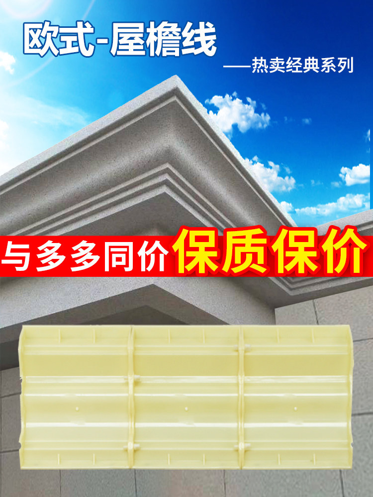 光板线条模具屋檐线檐口滴水线梁托天沟别墅外墙装饰模板房檐模型