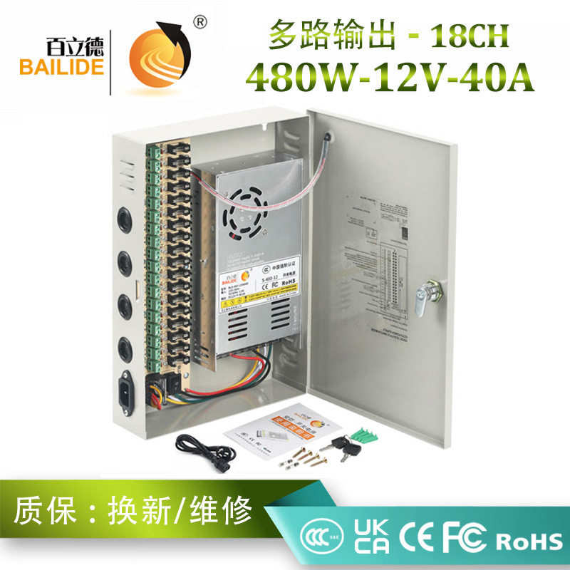 百立德12V40A自恢复PPTC多路输出CCTV电源箱安防监控设备变压器