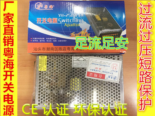 粤海36V7A开关电源 36V250W通信电源36V直流 LED开关电源工业电源