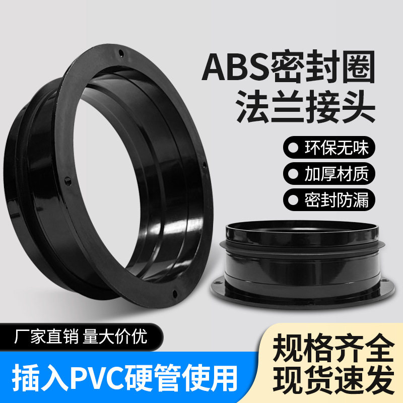 硬质管材专用连接法兰 新风系统密封垫圈 工程通用加厚法兰盘