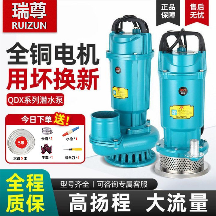 大流量潜水泵220v伏家用抽水泵小型农用浇地灌溉水井抽水高扬程