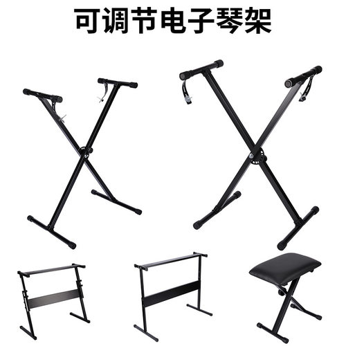 X型Z型加粗通用电子琴架
