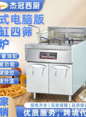 杰冠DF-30-2立式电脑版双缸四筛电炸炉商用薯条炸鸡天妇罗油炸锅