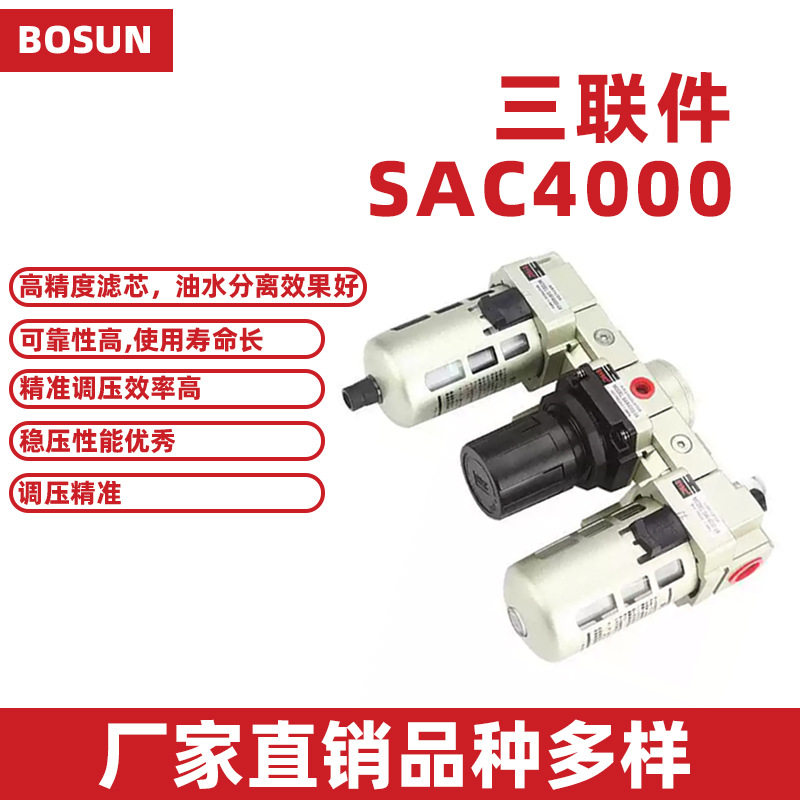 善和SAC4000气源三联件SAC4000-04空压机油水分离器气动气源