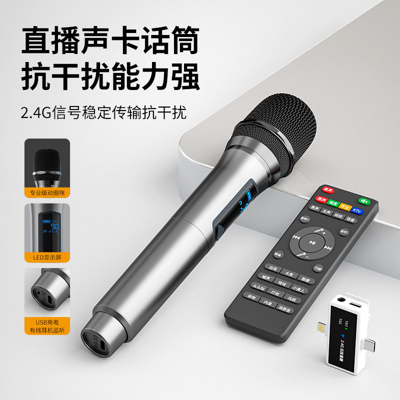 无线直播声卡麦克风全套ktv专用k歌唱歌音响接收器通用K歌话筒