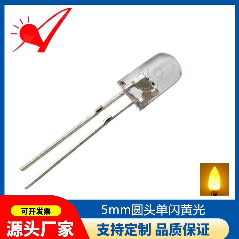 供应F5圆头自动单闪蜡烛黄led灯珠5mm内置IC闪烁黄光发光二极管