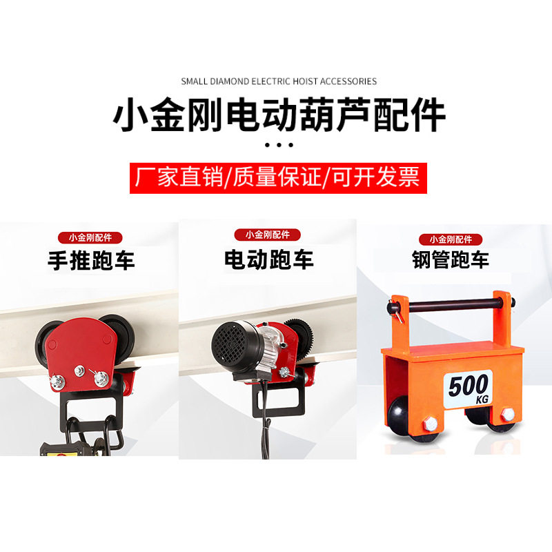 小金刚电动葫芦配件钢管跑车工字钢电动手推跑车吊机家用小型升降