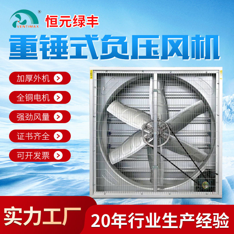 推拉式负压风机工业排风扇 畜牧养殖换气扇 厂房车间降温负压风机