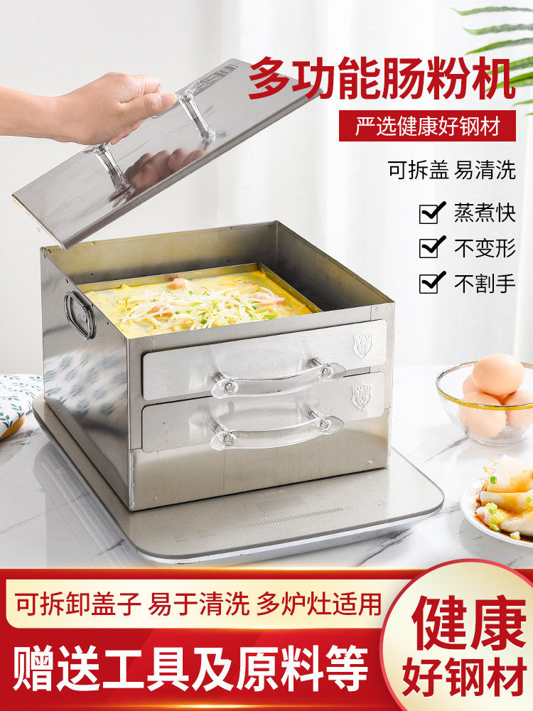 肠粉机小型家用广东迷你早餐机304不锈钢蒸肠粉机多功能蒸锅蒸盘