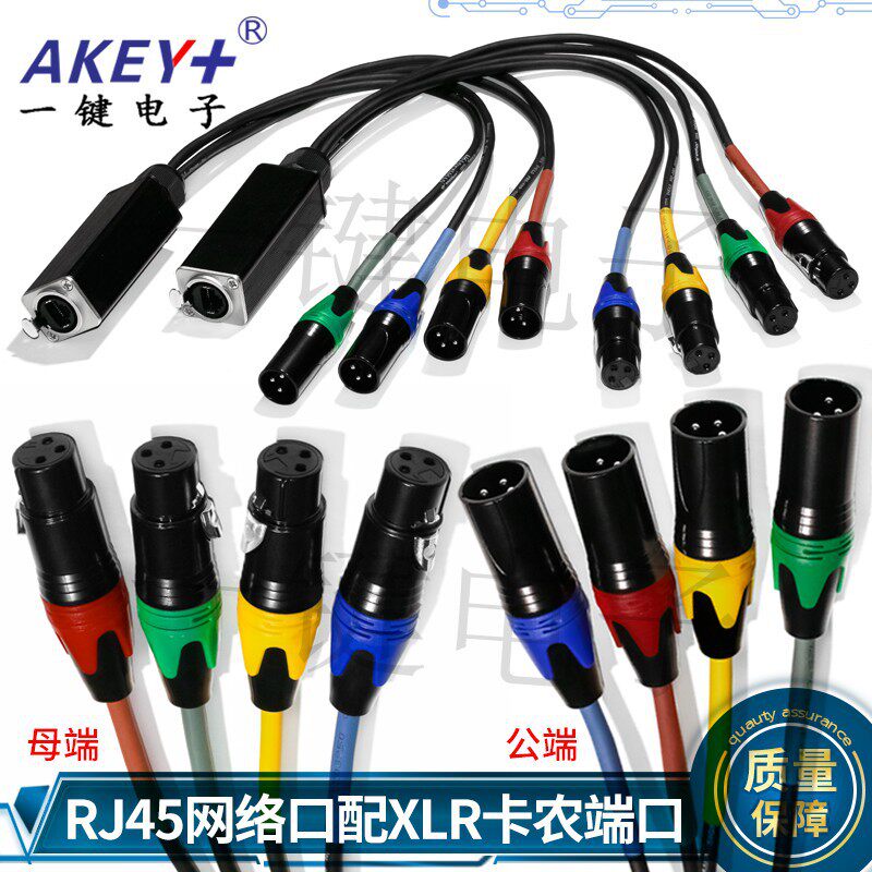 网线音频四路卡农公母转接头