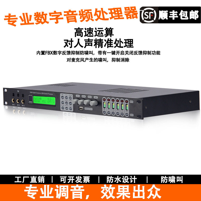 专业级X6数字KTV防啸叫效果器