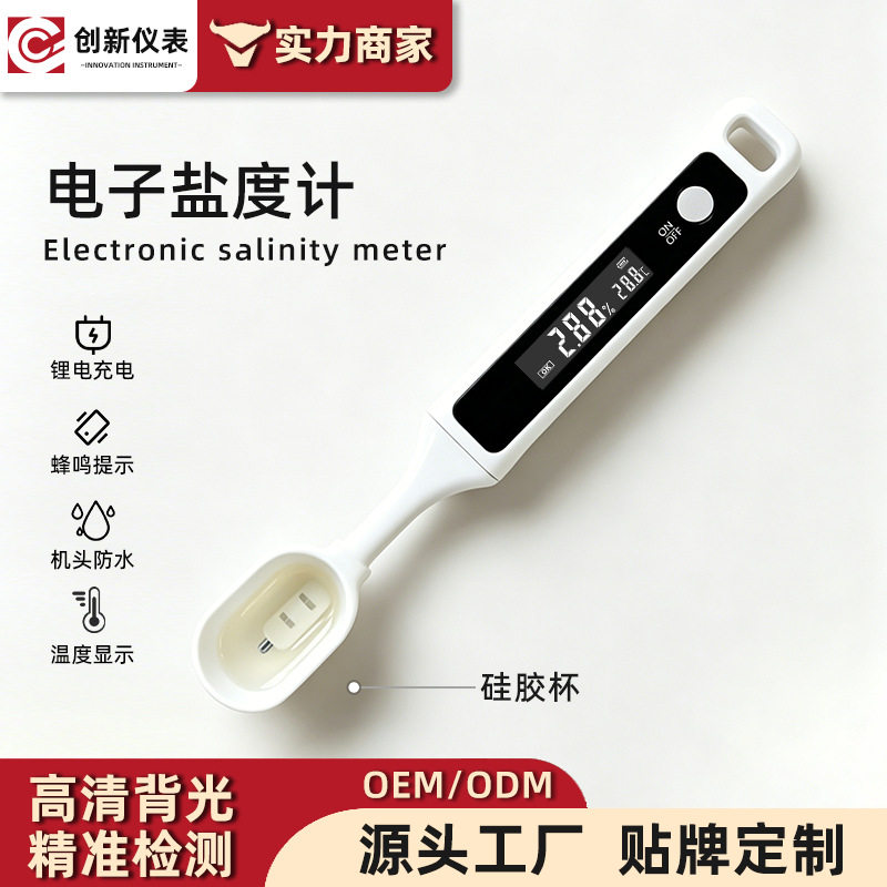盐度计厨房卤水腌菜污水检测盐浓度计海水水产养殖咸度计卤水专用