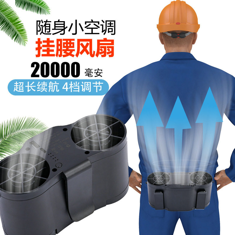 厂家批发代发挂腰风扇随身便携式夹腰间充电风扇户外工地降温神器
