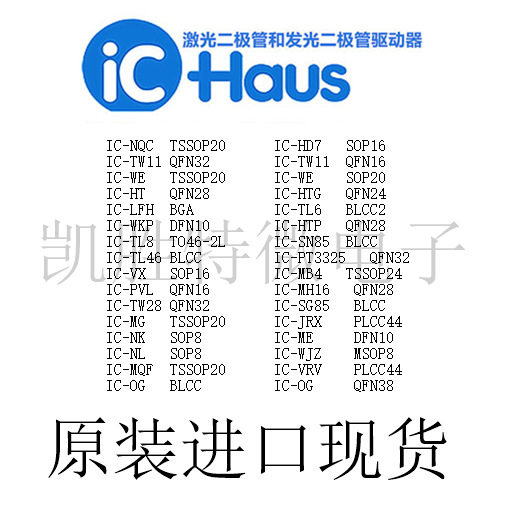 iC-Haus/原装 IC-HG30 IC-HN IC-MHL200 IC-MP 全系列供应