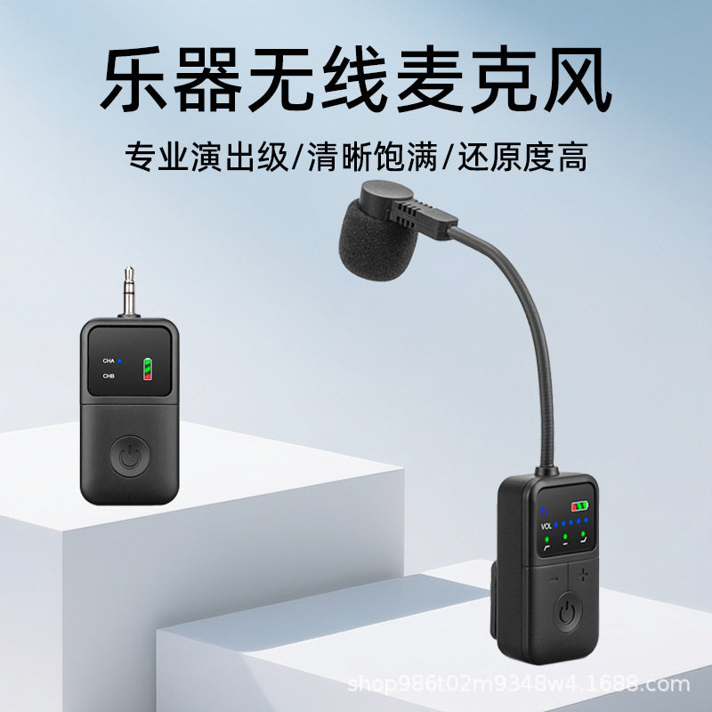 萨克斯乐器无线麦克风户外专业舞台演出通用收音麦二胡无线拾音器