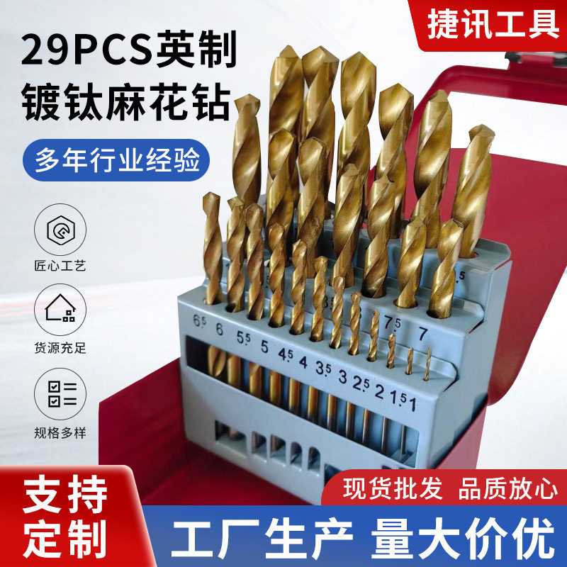 麻花钻头套装29PC镀钛麻花钻高速钢直柄麻花钻打孔钻钢材手电钻头