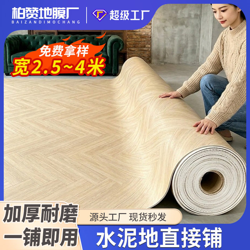 3.3米宽家用地板革加厚耐磨水泥地直接铺防水防滑地胶地垫无甲醛