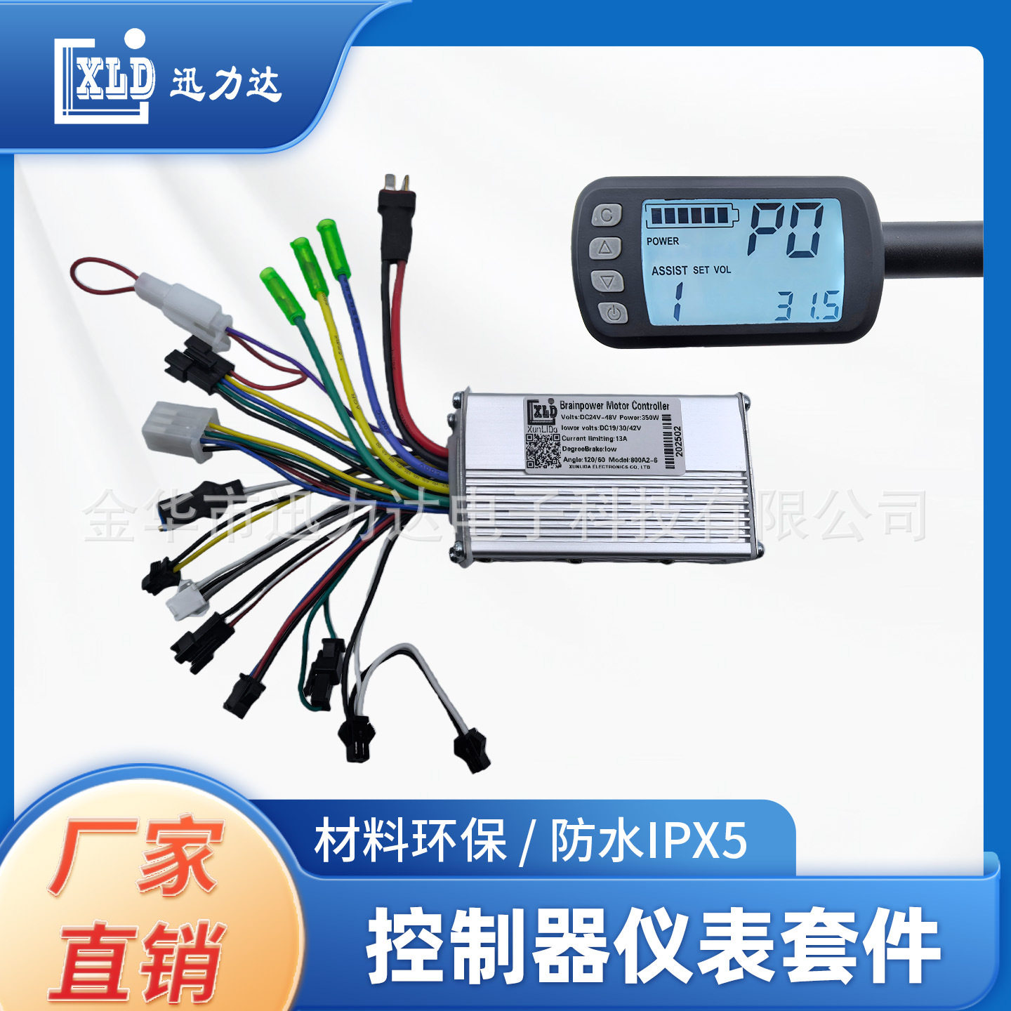 电动自行车山地车滑板车LCD液晶仪表无刷控制器电量速度显示800A2