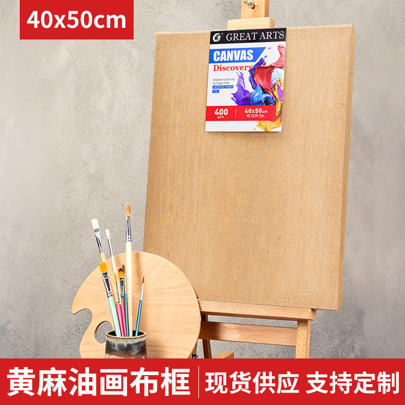 40×50cm黄麻油画框成品带画布实木内框丙烯油画空白画板美术生