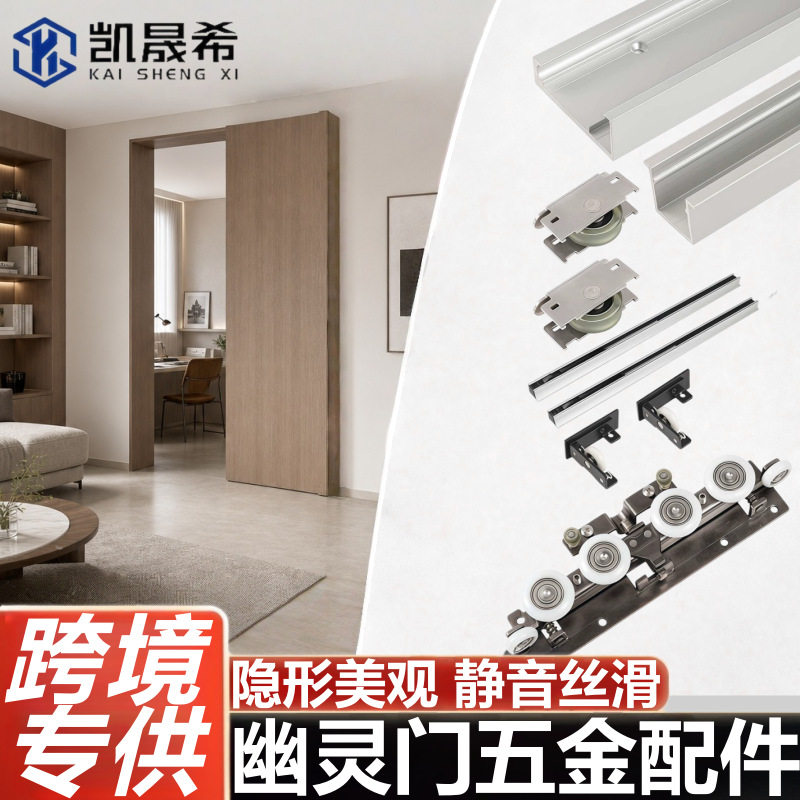 幽灵门五金配件静音缓冲隐形轨道推拉幽灵门隐藏式无轨悬浮门木门