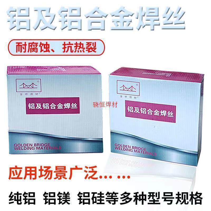 金桥铝焊丝JQ.SAI5356-1铝镁/JQ.SAI4043-1铝硅气保盘丝/7公斤盘