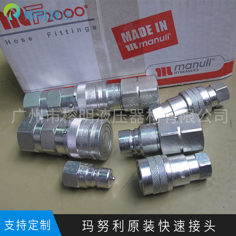 玛努利原装闭合式快速接头高压水管平面快接液压油管气动快插接头