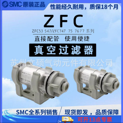 SMC原装真空过滤器ZFC74-B/ZFC53-B/ZFC54-B/ZFC75-B/ZFC76 77-B