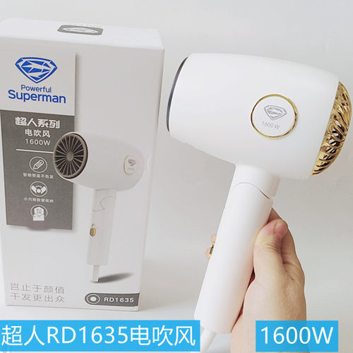 超人电吹风RD1635家用吹风机大功率吹风筒1600W折叠手柄携带方便