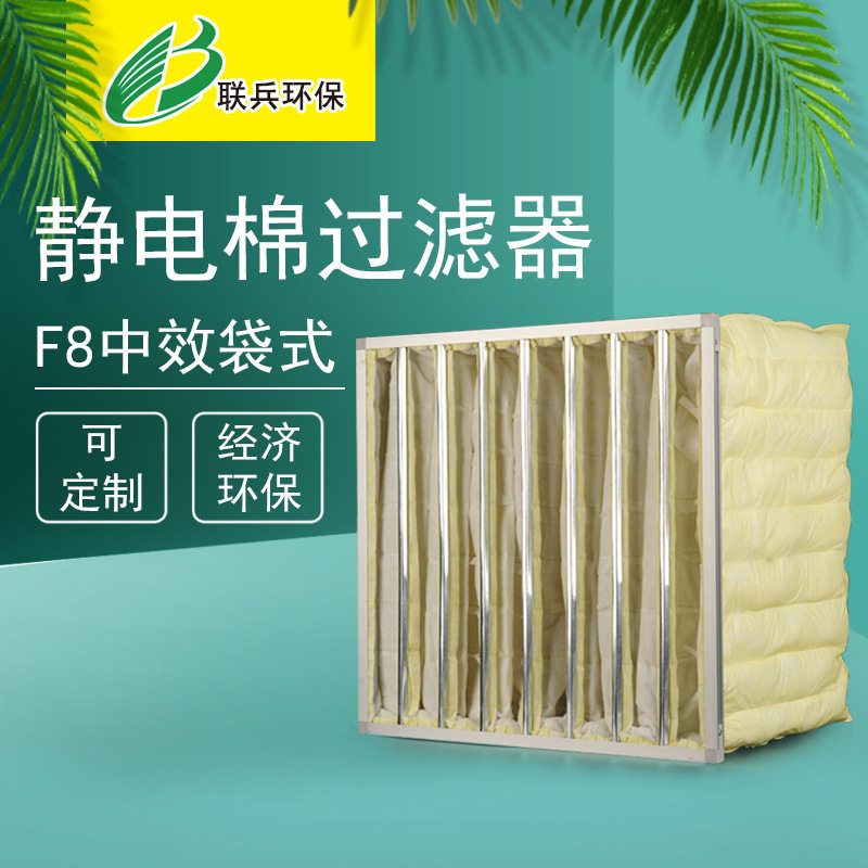 中效袋式空气过滤器F8中效袋式过滤袋中效过滤棉F8中效过滤器