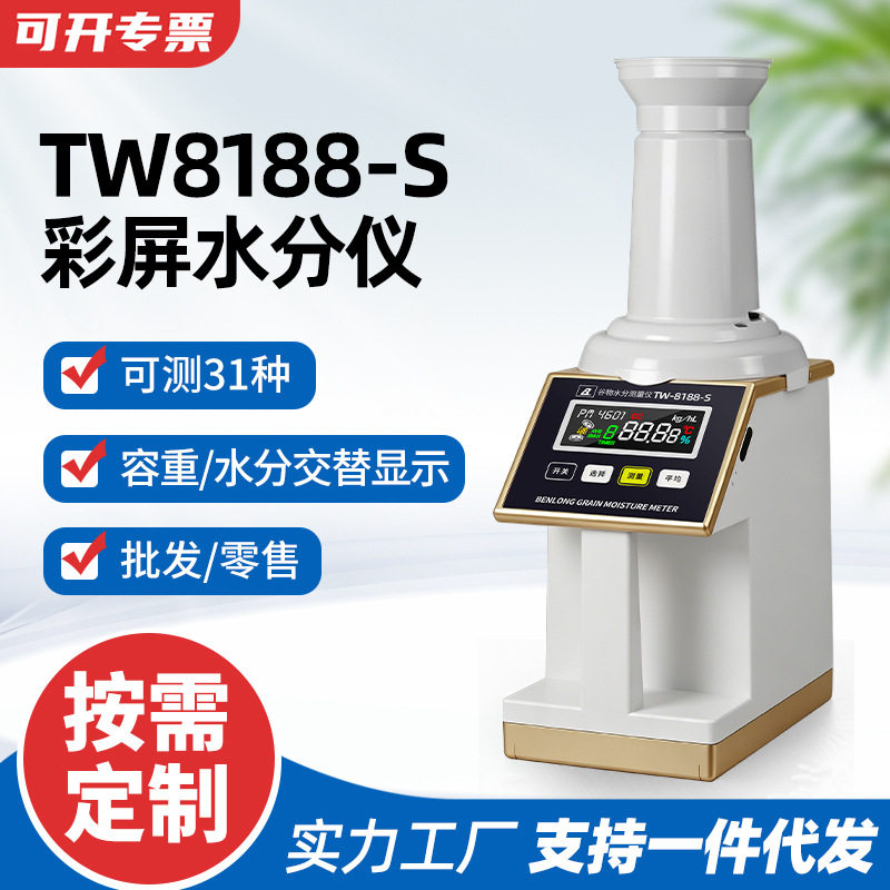 8188谷物水分仪玉米稻谷咖啡豆可可豆快速测水仪高精度厂家批发