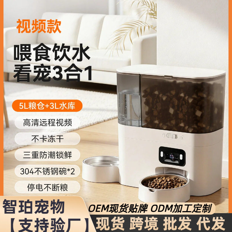 宠物自动喂食器猫咪智能饮水机狗狗猫咪可视频投食水粮一体机喂食