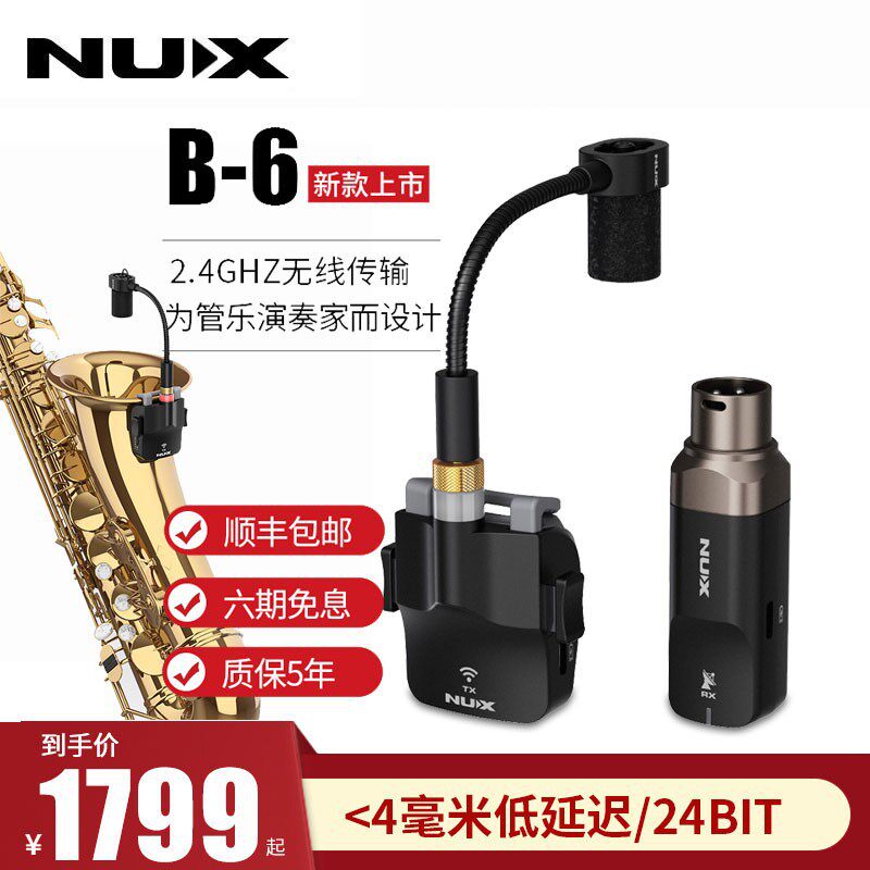 NUX纽克斯 B6无线发射接收系统萨克斯无线麦克风吹奏支持一件代发