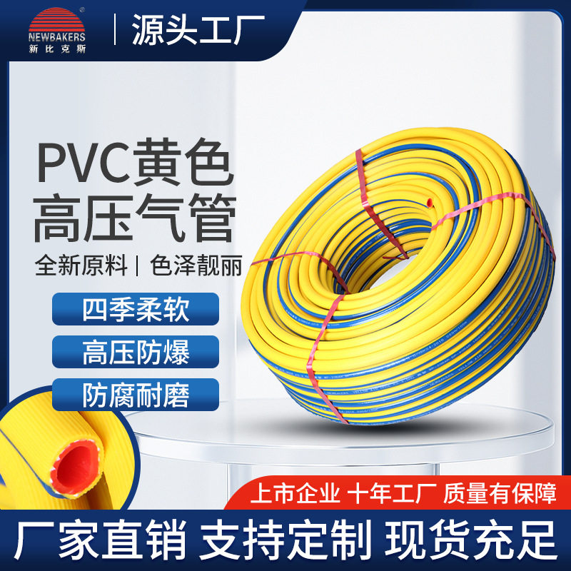PVC黄色高压管塑料胶管高压机软管高压防爆耐寒加厚气管新比克斯