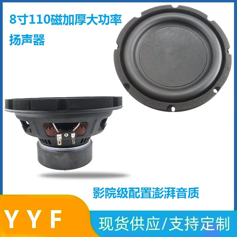 4欧200W8寸加强重低音扬声器