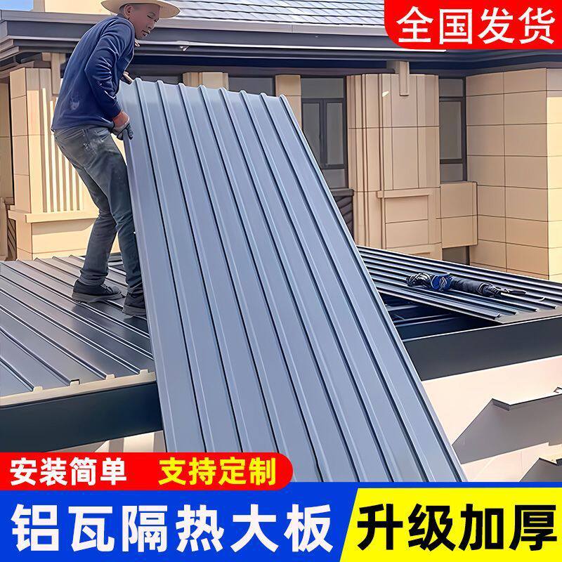 铝合金长城板隔热铝瓦屋顶瓦双层凹凸形防水防晒铝盖板遮阳棚长城