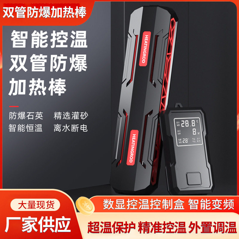 仟鱼双管石英AI智能控温双管防爆加热棒离水断电功率显示加温棒