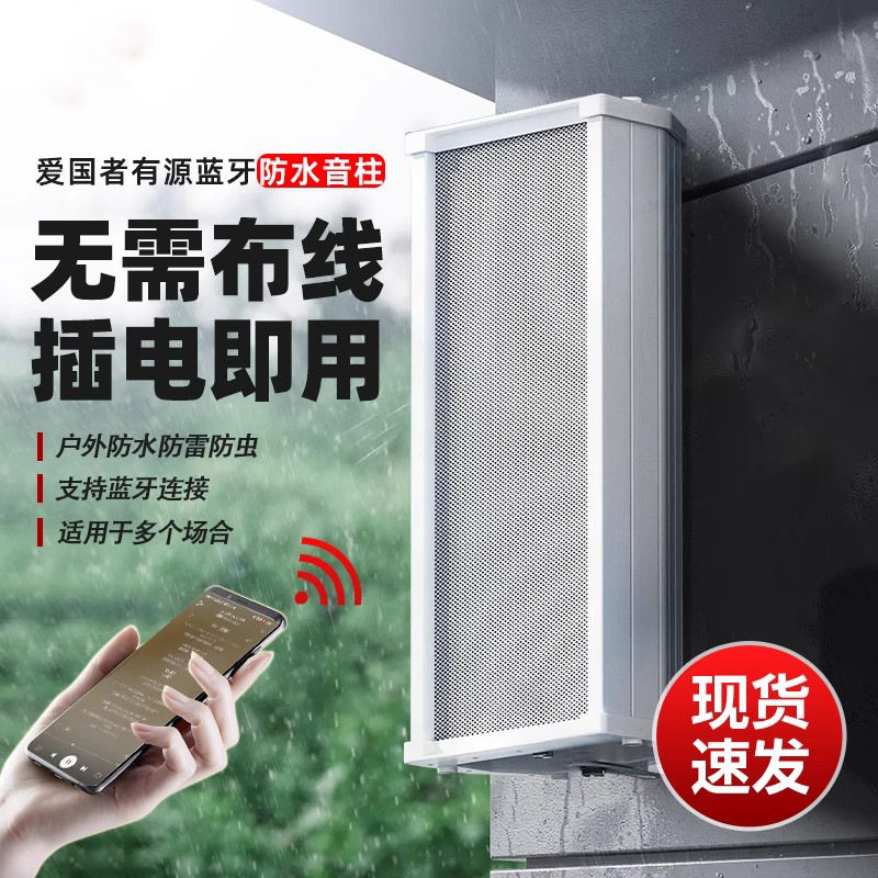 店铺户外防水有源壁挂音响