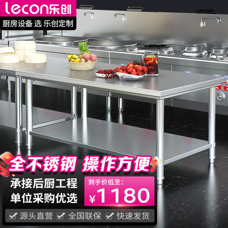 乐创（lecon）商用三层工作台不锈钢工作台操作台LC-J-ST0840