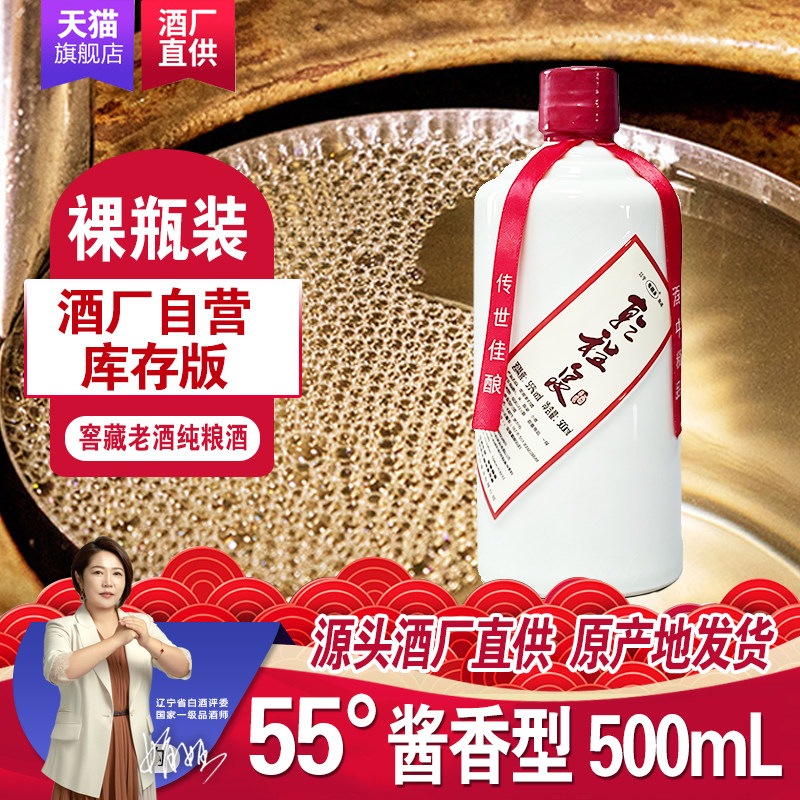乾程泉55度酱香型白酒500ml凤城纯粮食高度老窖高粱酒裸瓶装包邮