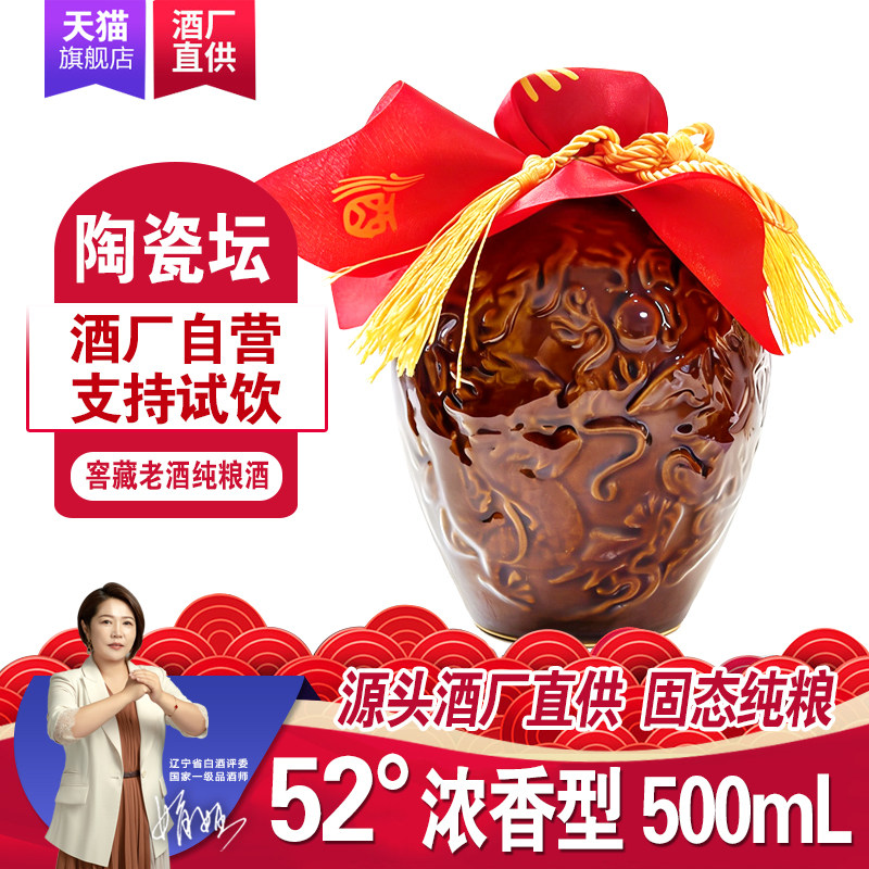 乾程泉52度浓香型高度白酒500ml陶瓷坛装凤城纯粮食老窖白酒包邮