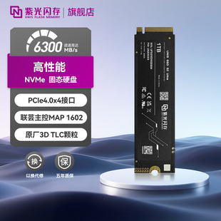 UNIS紫光闪存M.2固态硬盘Pcie4.0 1TB 2TB台式机电脑SSD S2 Ultra