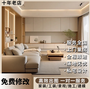 装修设计效果图出图室内家装房子户型房屋客厅图纸制作代画设计图