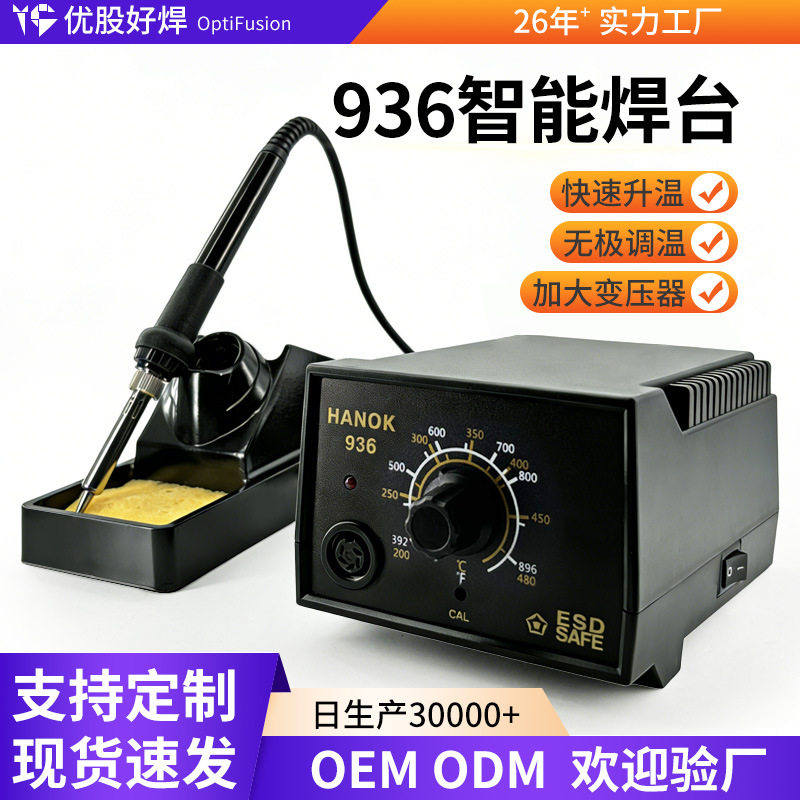 936焊台电烙铁套装恒温手机维修调温防静电无铅洛铁焊接工具