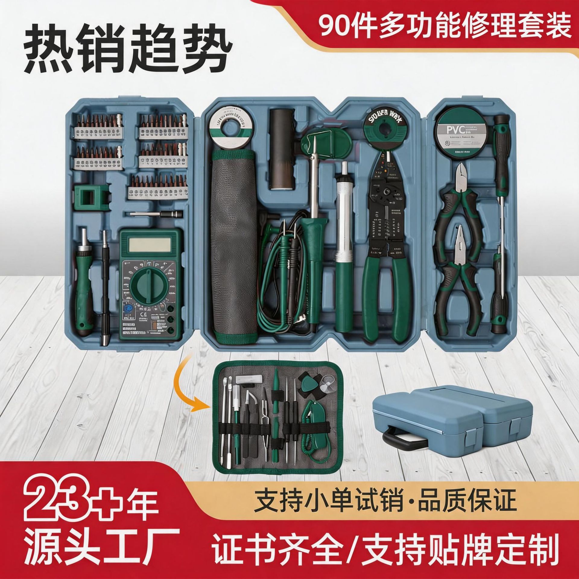90件套电子电路焊接维修工具套装电烙铁助焊工具万用表螺丝批电子