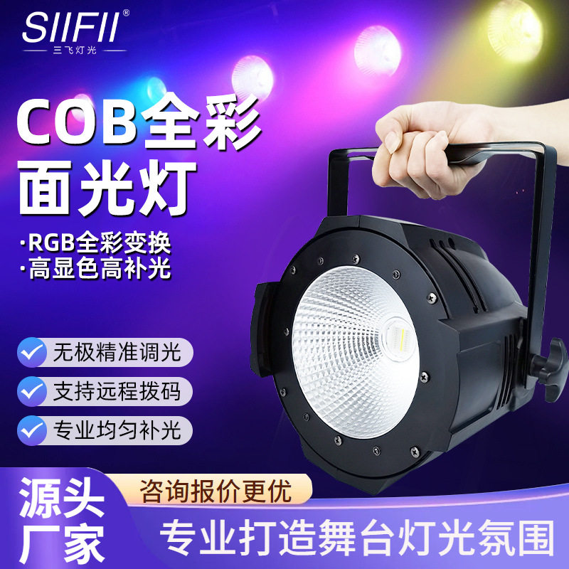 舞台灯光cob面光灯舞台帕灯led帕灯直播会议室直播间摄影工厂批发