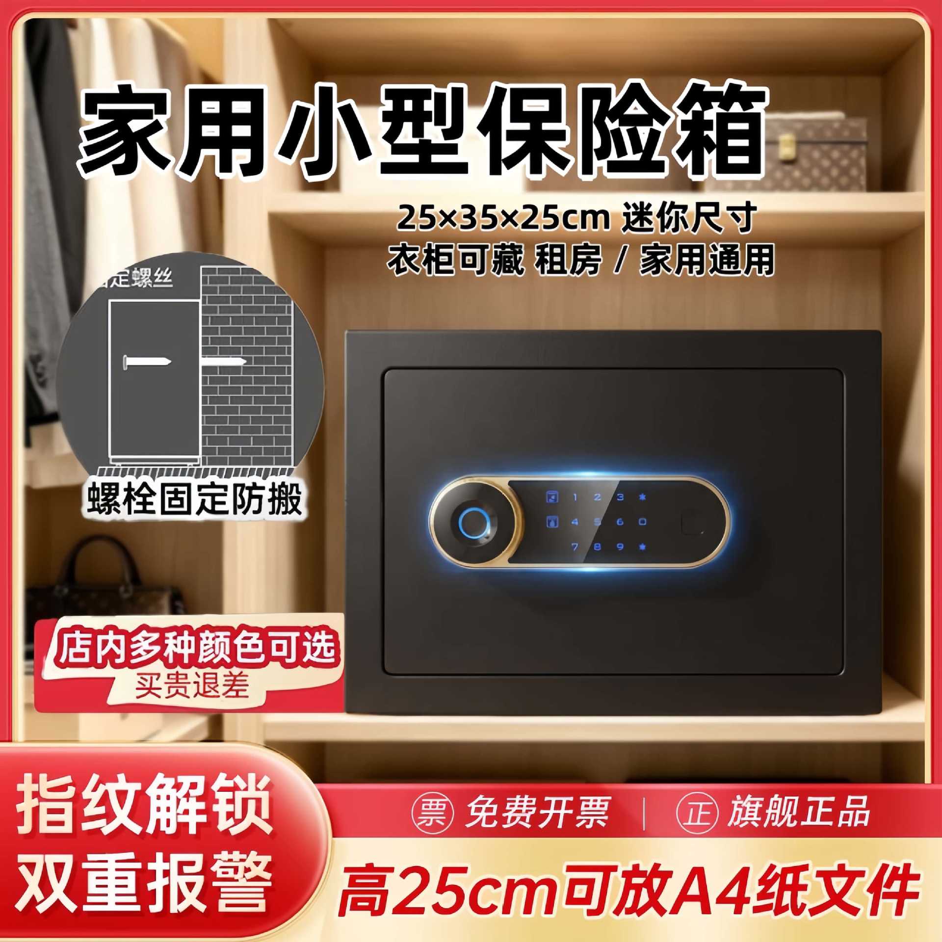 睿益堡25cm小型家用保险柜全钢电子指纹密码防盗保险箱