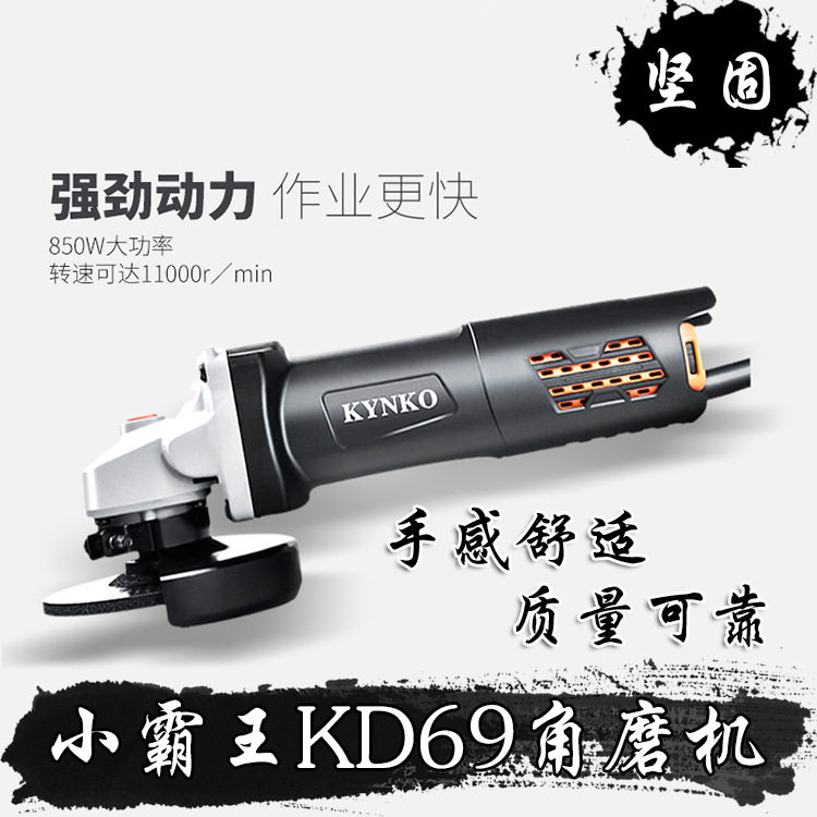 坚固小霸王角磨机KD69-100 切割抛光机 磨光机 纤细机身强劲有力