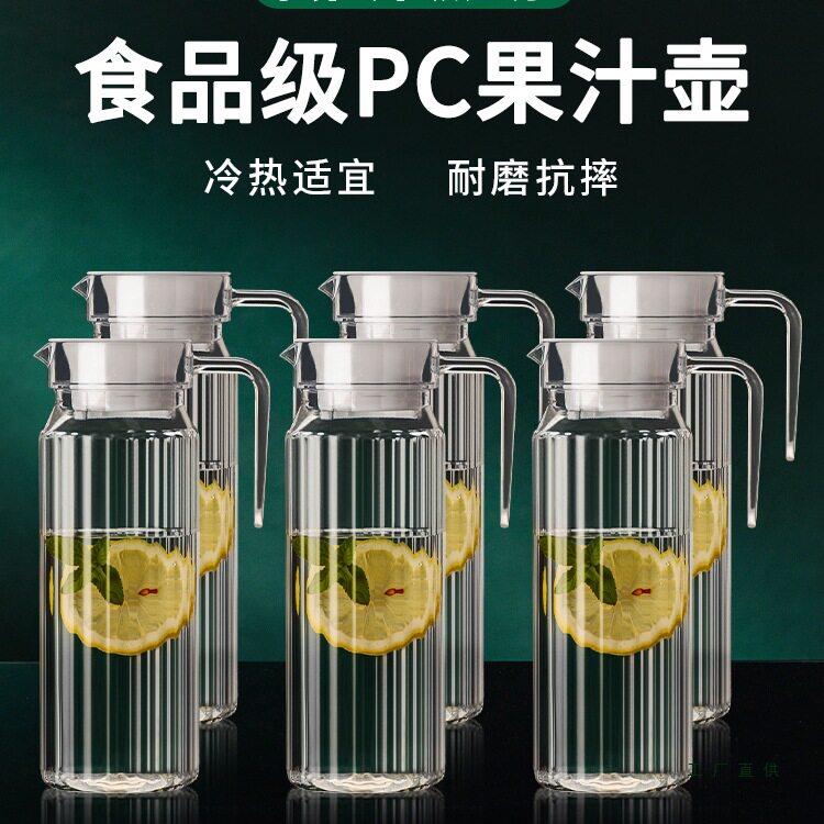 饭店商用亚克力耐高温冷水壶