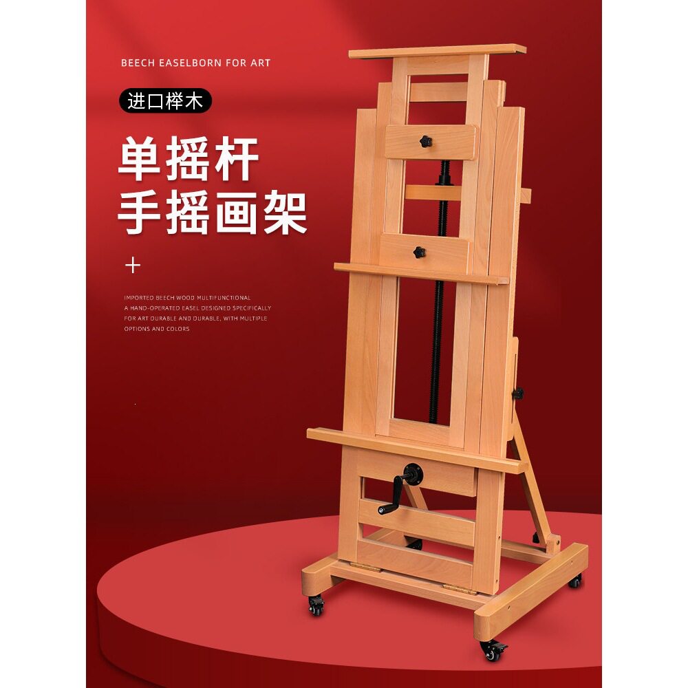 实木画架油画单双手摇支架式平立两用榉木大型落地式木质升降油画